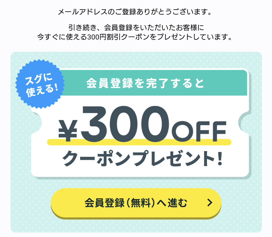 ココナラ300円OFFクーポン